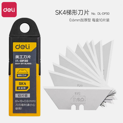 得力梯形刀片美工刀加厚工业级重型切割壁纸地毯电工电缆牛角刀片