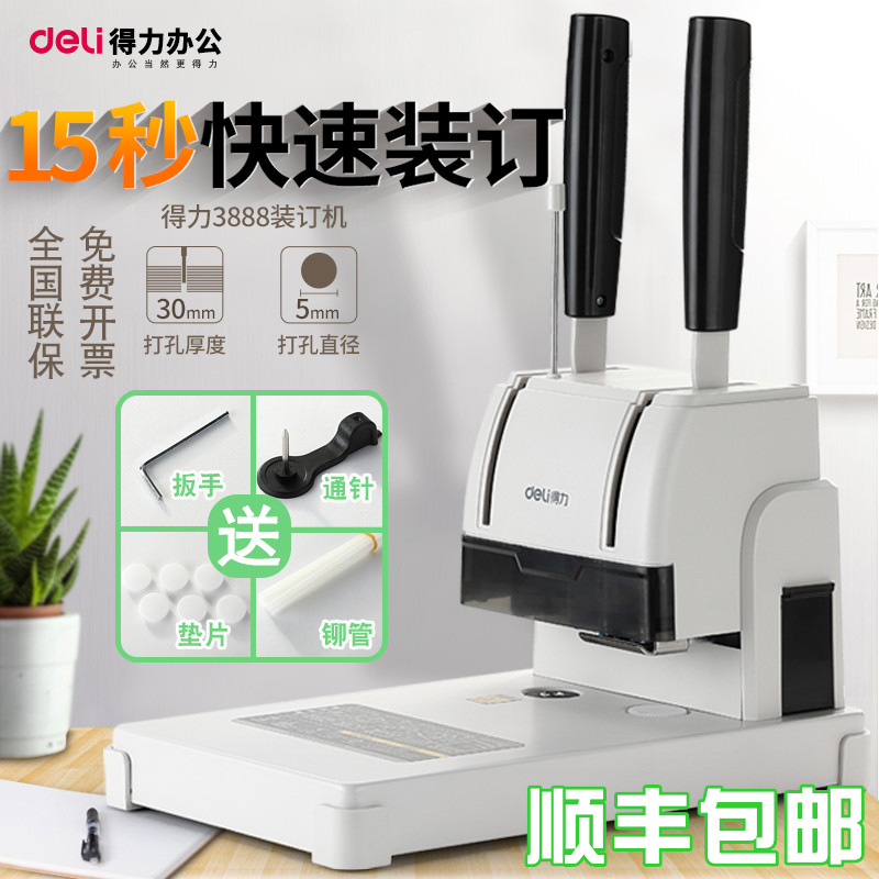 得力装订机3888财务凭证会计记帐?#26412;?#25171;孔机手动小?#22270;?#26131;铆管电动热熔胶管全自动A4标书A3档案文件装线胶装机