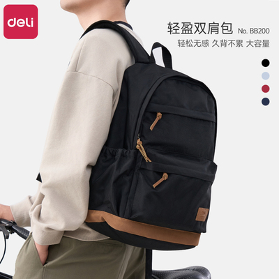 得力双肩包女旅游轻便大容量男款出差通勤旅行休闲电脑包2025年新款初高中生减负书包大学生简约时尚双肩背包