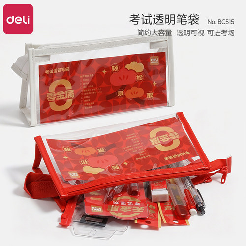 【零金属】得力透明笔袋考试专用中考高考0金属可进考场大容量三角笔袋高颜值ins风多功能拉链文具收纳袋防水