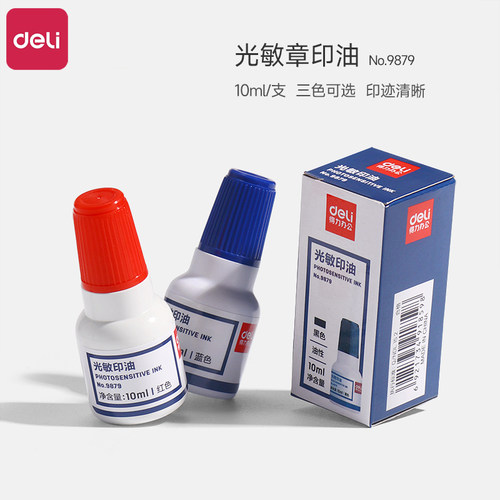9879光敏印油得力10ml/支