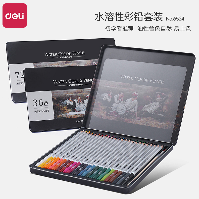 得力水溶性彩铅48色初学者儿童绘画套装铅笔小学生专用彩色铅笔盒装画画专用油性美术生专用24色手绘专业72色