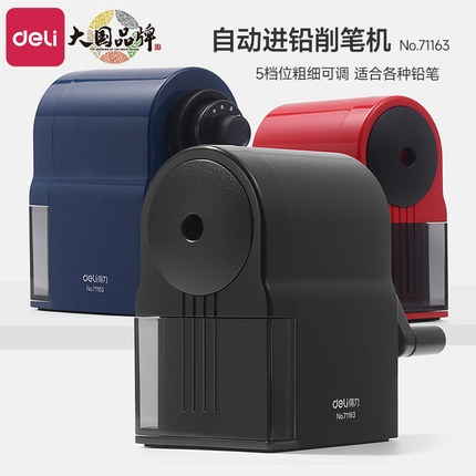 得力卷笔刀手摇转笔刀削笔刀儿童小学生专用自动进铅笔削笔器素描速写削笔机美术生专用5档粗细可调节刨笔机
