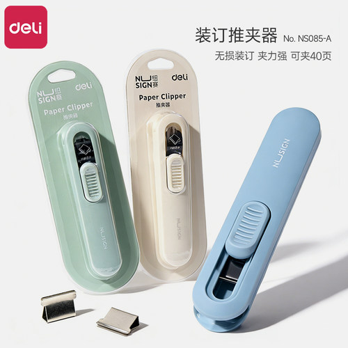 得力推夹器补充夹试卷夹