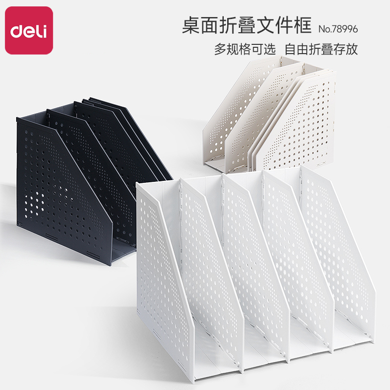 折叠文件框得力自由伸缩