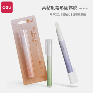得力笔形固体胶小学生专用高粘度ACR胶棒无甲醛幼儿园手工课DIY点胶笔渐变高颜值儿童手账财务办公用固体胶水