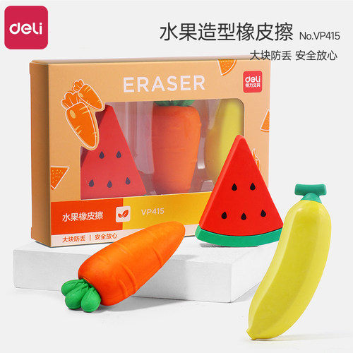 得力橡皮擦Deli/得力大块防丢