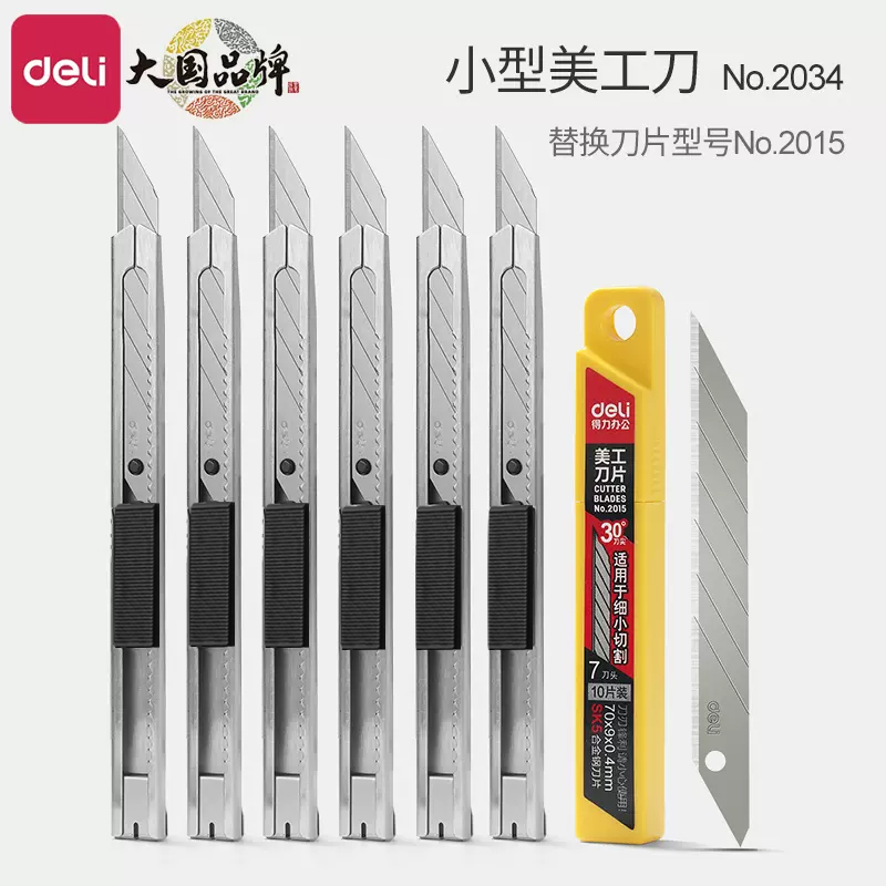 壁纸美工刀得力配套刀片
