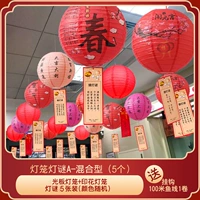 [5 комплектов весеннего фестиваля+сплошные смешанные модели]+загадки фонаря