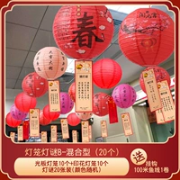 [20 комплектов весеннего фестиваля+смешанные модели с твердым цветом]+загадки фонаря