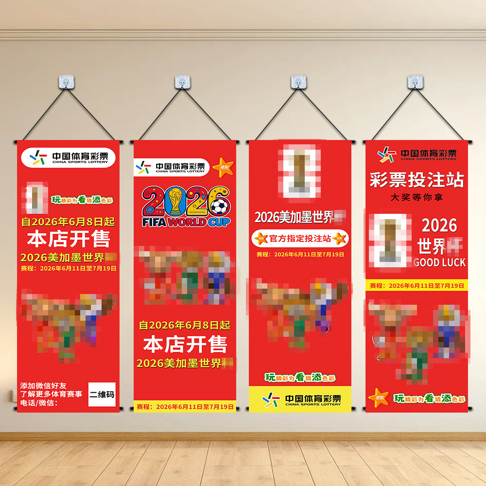 2026美加墨世界杯宣传海报挂旗体彩竞猜装饰品定制吊旗足球明星画