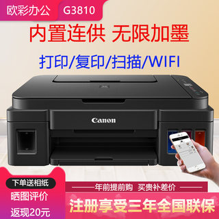 佳能G3810无线WIFI墨仓式加墨原装连供打印复印扫描一体机代替380