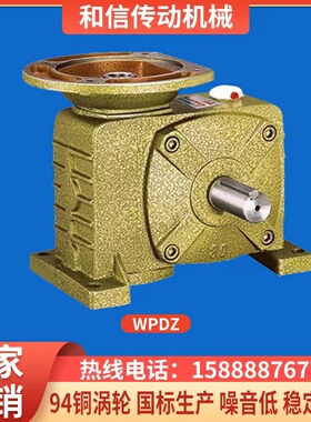 WPDZ涡轮蜗轮蜗杆减速机减速器