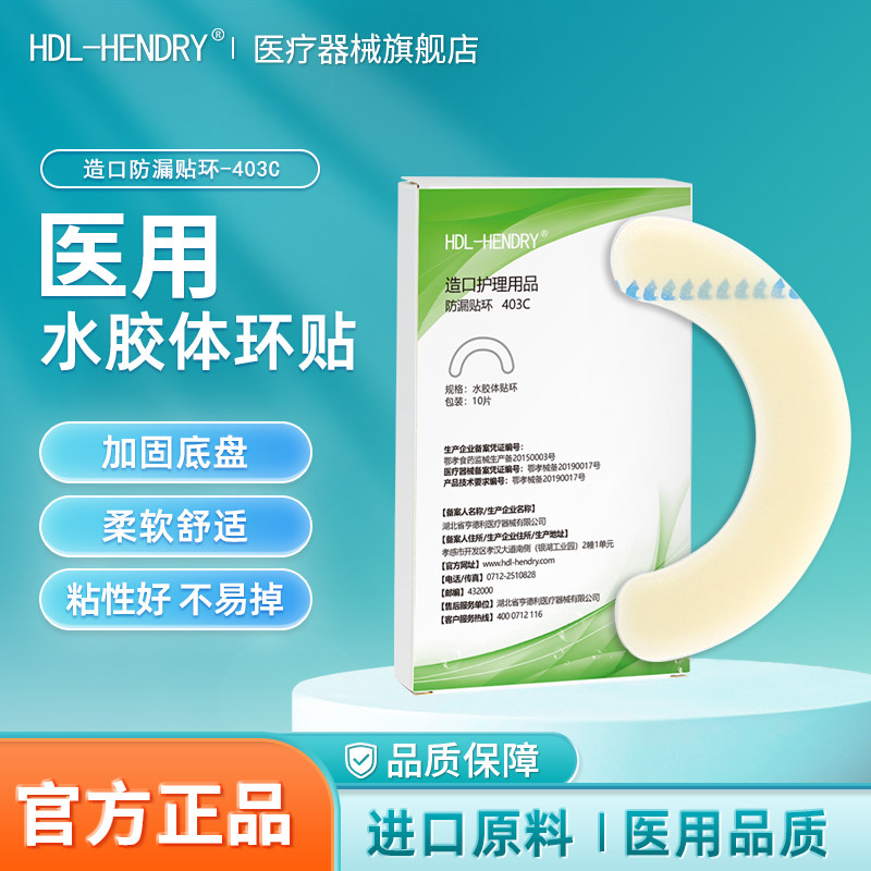 造口底盘加固贴造口袋防漏可塑贴环403C防止翘边底盘防渗漏贴片