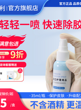【不含酒精】造口袋底盘除胶剂黏胶剥离喷剂404C造口医用护理用品
