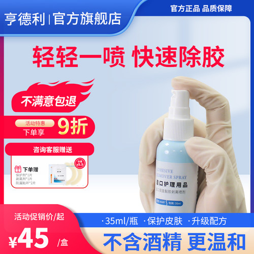 亨德利造口底盘剥离剂除胶无酒精