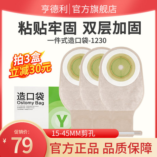 亨德利一件式造口袋双层底盘加固