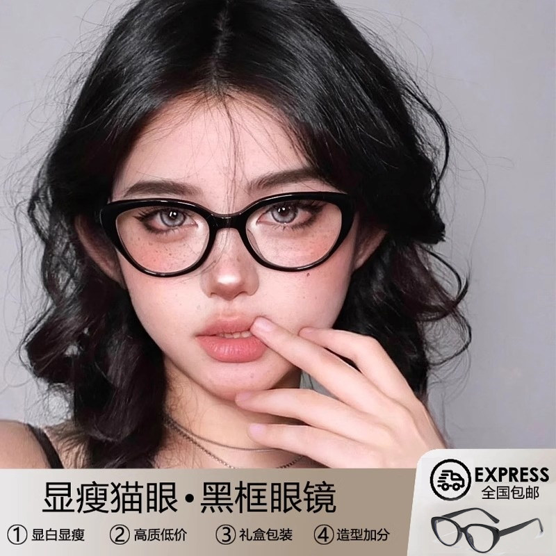 超轻猫眼黑框眼镜近视可配度数女素颜神器大框显脸小眼睛镜框架