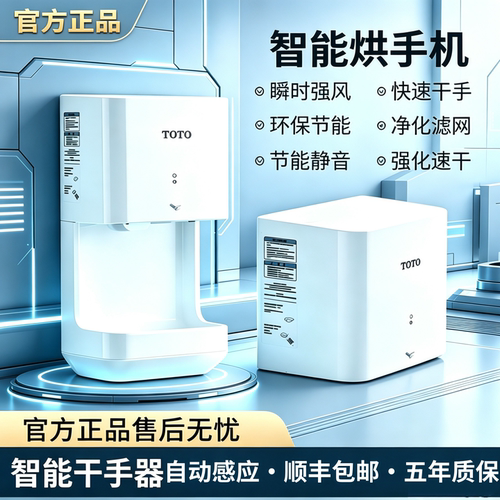 TYC323W烘手器TYC323WF节能静音