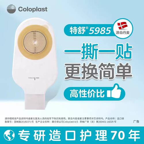 康乐保5985特舒系列一件开口