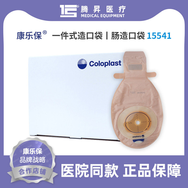 康樂保15541/15570勝舒壹件式透明開口腸造口袋 壹次性大便造瘘袋在類目 OTC藥品/醫療器械/計生用品, 醫療器械, 造口袋中 - 來自Buy2taobao.com提供專業的淘寶代購服務
