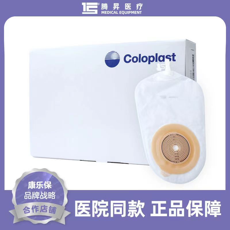 正品康乐保一件式尿路造口袋