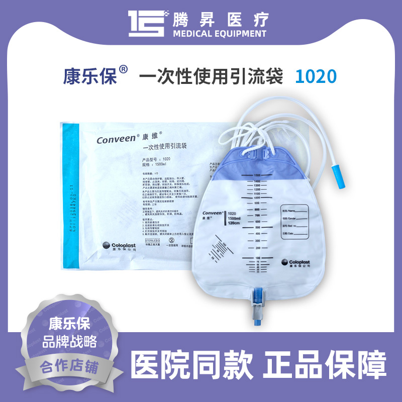 康乐保1020/1030抗返引流一次性