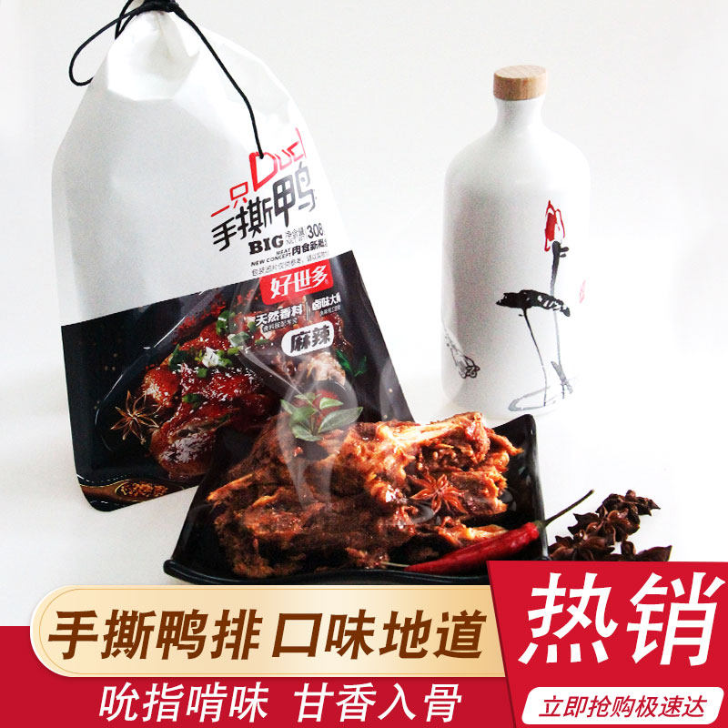 好世多手撕鸭排308g卤味熟食真空鸭肉零食即食鸭架子特产大礼包