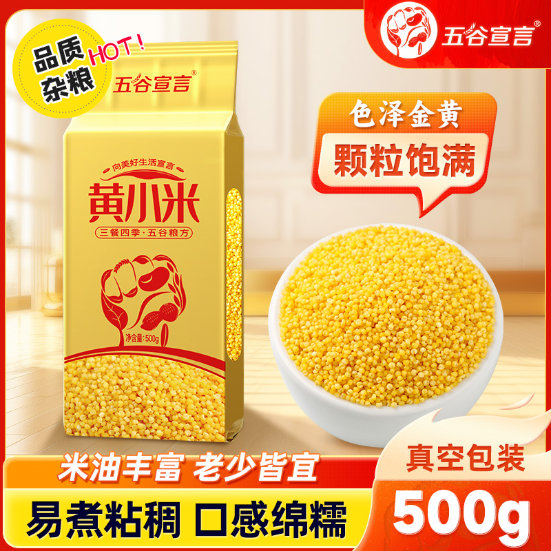 500g*5袋小米五谷宣言黄小米