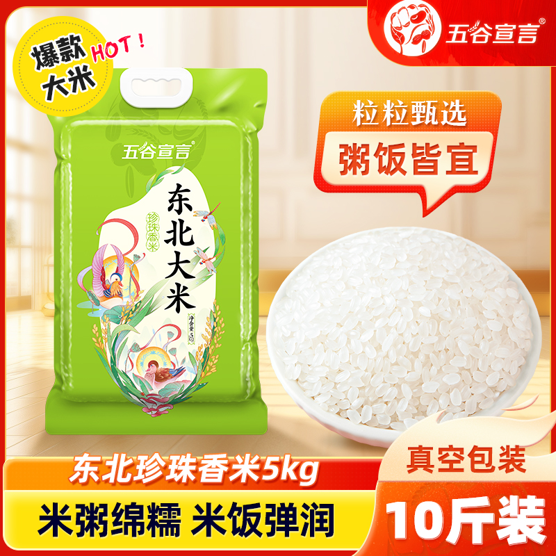 五谷宣言东北大米10斤