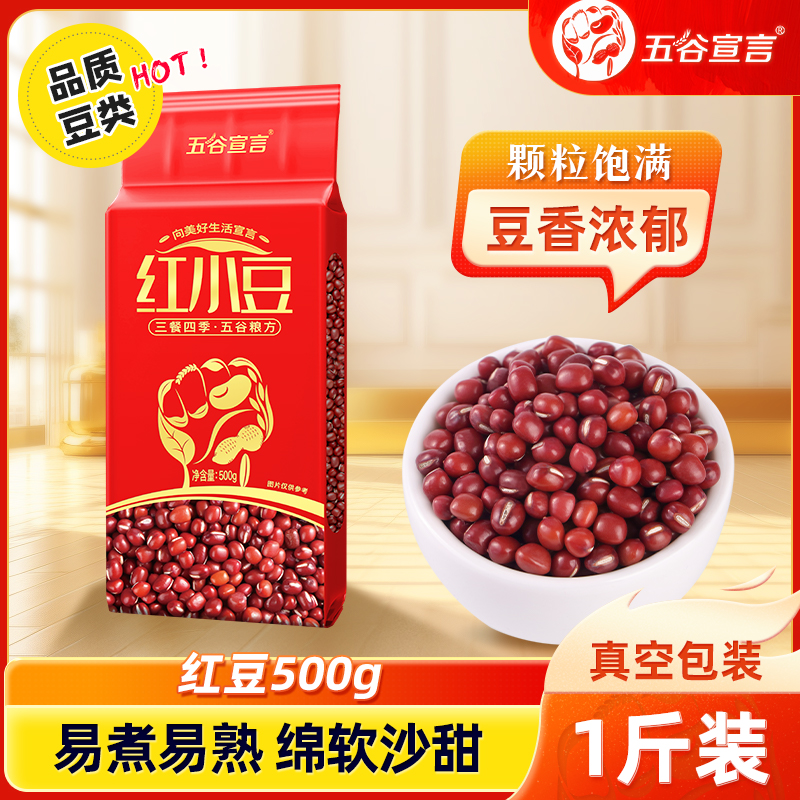 五谷宣言红豆1斤真空包装