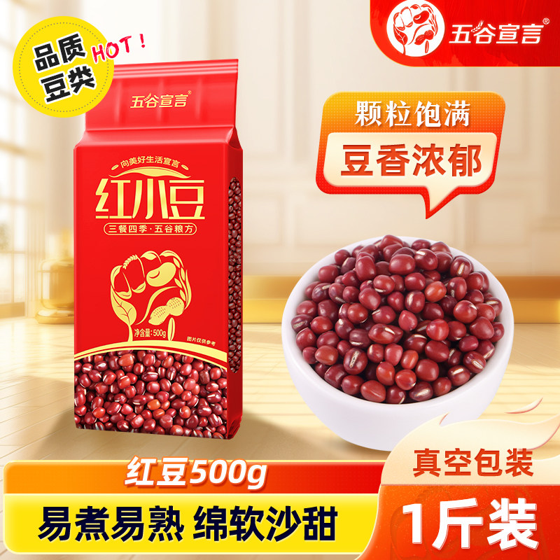 五谷宣言红豆500g红小豆1斤易煮熬粥红豆沙红豆汤粗粮杂粮真空,粮油调味/速食/干货/烘焙,红豆,淘宝优惠券,粉丝福利购,淘宝优惠卷