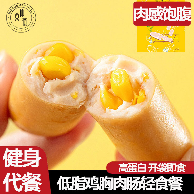 仲夏夜鸡胸肉肠66根健身即食