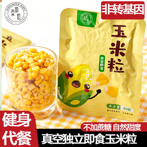 水果玉米低脂开袋即食常温保存