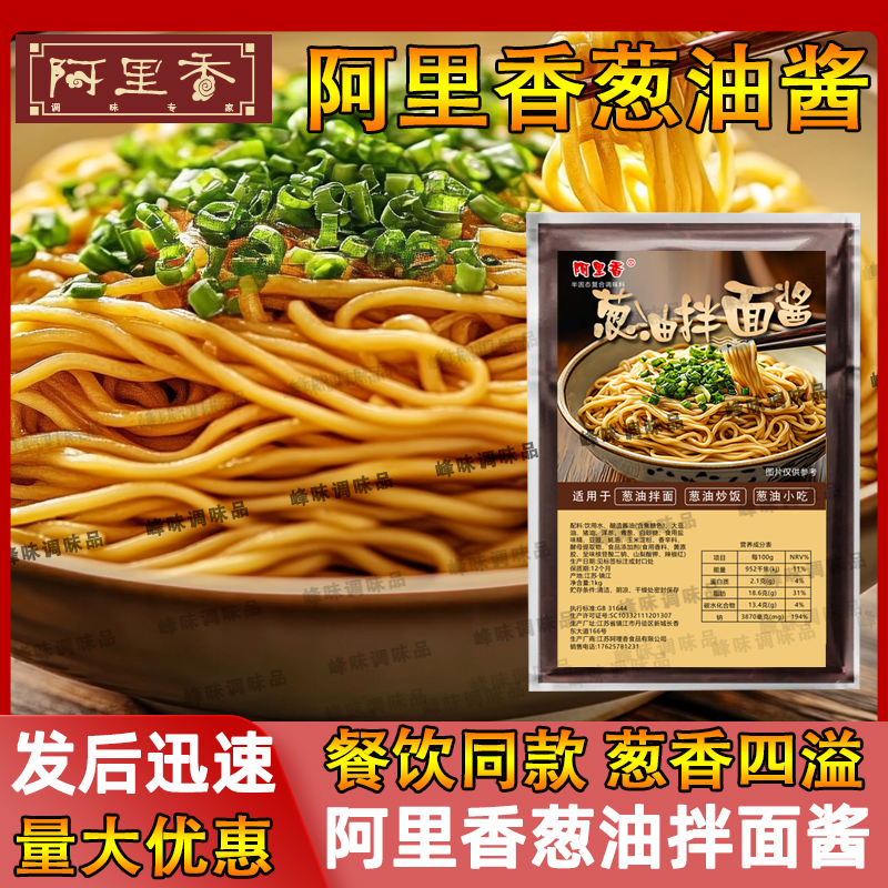 阿里香葱油拌面酱餐饮公司同款1kg上海葱油酱料商用批发包邮
