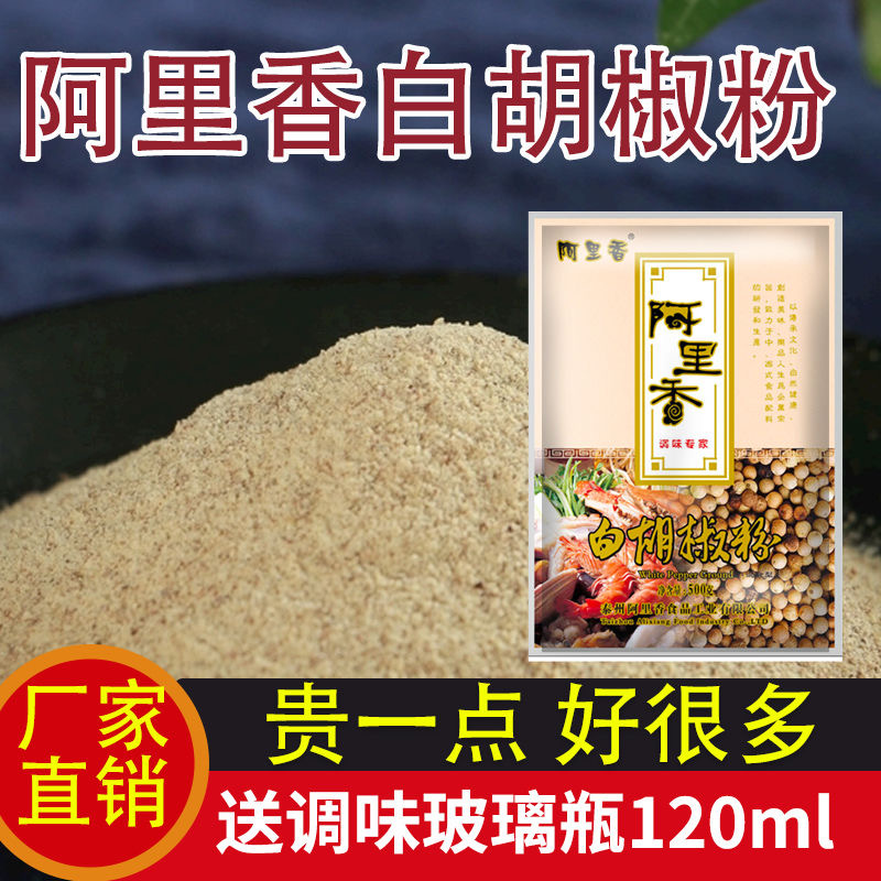 阿里香白胡椒粉正宗白胡椒粉制品胡椒粉调料包邮商用家用