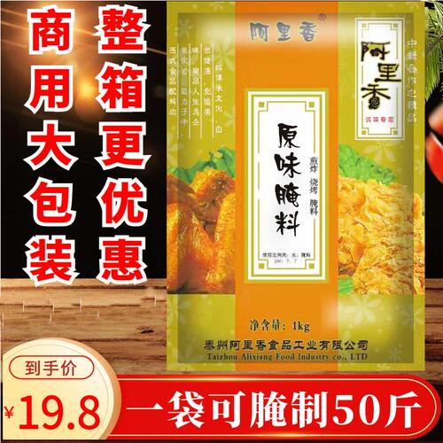 阿里香原味腌料1kg香酥炸鸡烤鸡翅新奥尔良腌料商用包邮烧烤调料
