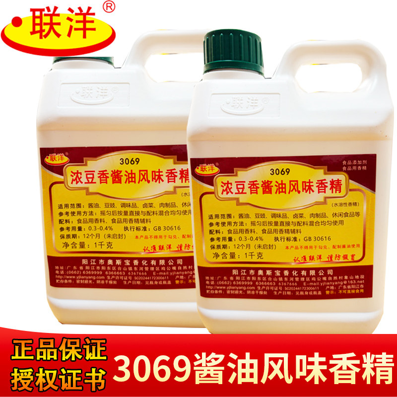 正品联洋3069浓豆香酱油风味香精商用1kg保证正品包邮