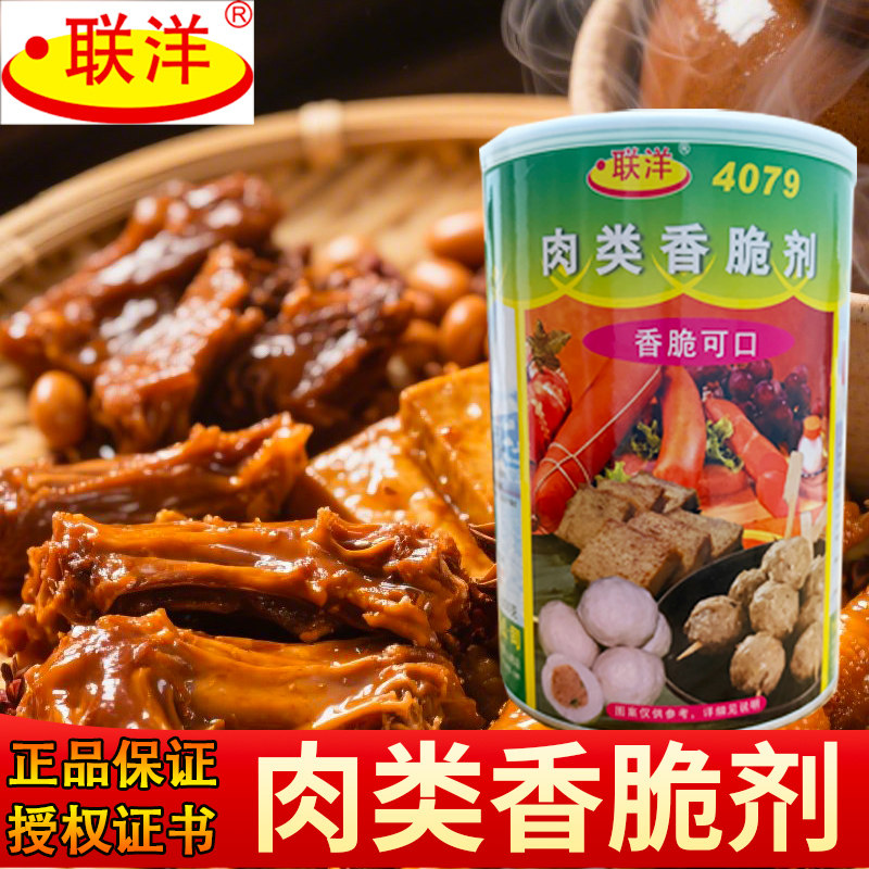 联洋4079肉类香脆剂500g包邮鱼丸制品食品添加剂食用香精香料商用