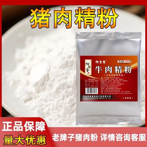 阿里香牛肉精粉500g香精增香粉包子馅料福鼎肉片精粉批发包邮老牌