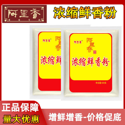 阿里浓缩鲜香粉500g面汤