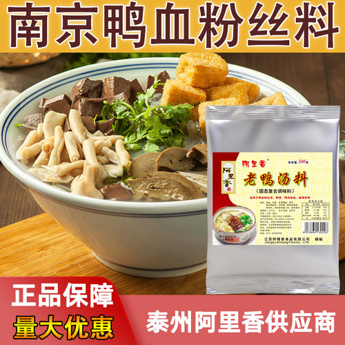 阿里香老鸭汤料商用南京