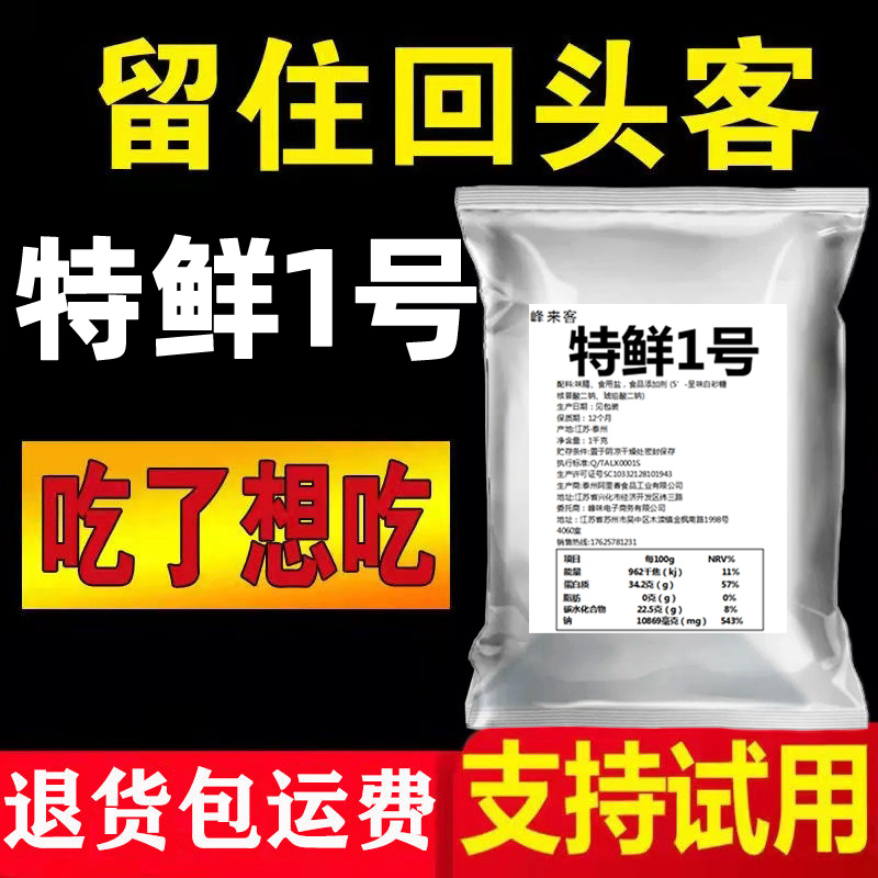 阿里香旗下特鲜1号超浓缩提鲜去腥增香回味粉鲜香粉烧烤调料商用