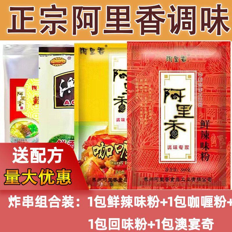 阿里香鲜辣味粉鲜辣粉炸串烧烤调料粉撒料辣椒面调料商用500g