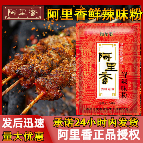 阿里香鲜辣味粉调料粉商用正宗