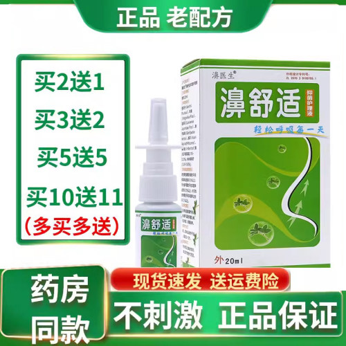 濞医生鼻医生濞舒适鼻舒适老配方