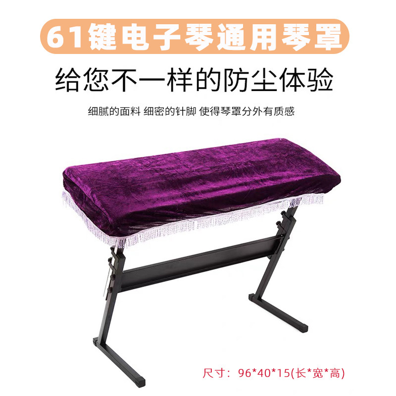 61键电子琴通用盖布电子琴防尘罩