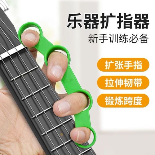 吉他扩指器手指训练器辅助练手神器古筝钢琴分指器乐器通用扩指器