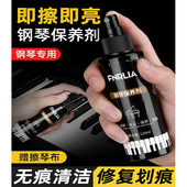 钢琴清洁剂保养剂吉他保养护理套装 钢琴保养液擦钢琴神器抛光剂液