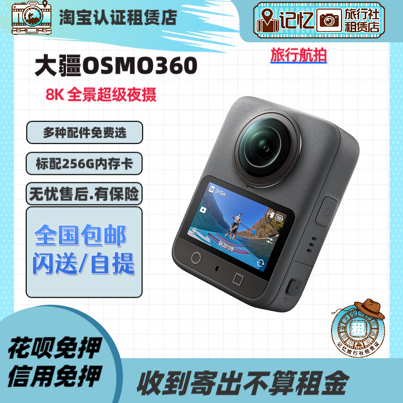 出租DJI大疆OSMO360全景运动相机潜水户外8k智能vlog骑行出行租赁